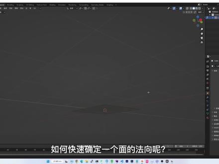 Blender如何很直观的显示法向方向呢?#blender #blender教程 #blender小技巧