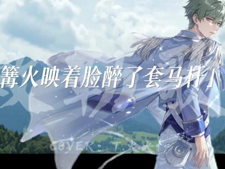 听听小海豚版本的敕勒歌@𝑇.火火🔥 #听潮阁火火 #听潮阁赵太阳 #听潮阁二创