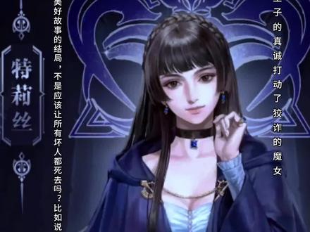 就让我活在这个美好的故事里,无论是好是坏#诡秘之主 #网文荐书 #玄幻 #魔女 #特莉丝 配音来自@8082Audio