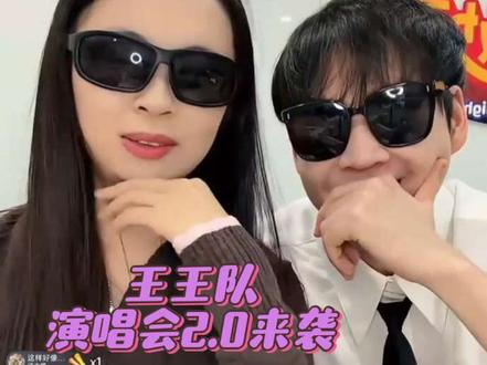 张呈出丑2.0来了(王王队演唱会直拍)#王男 #王广 #王王队直播 #王王队演唱会 #张呈唱歌 不带伴奏 @DOU+上热门 @DOU+小助手 @HAHA王男 @王广__ @张呈Zhc