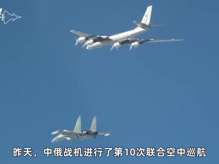 中俄第10次空中巡航,中方到底出动哪些机型,日本两眼一抹黑 #燃起来了大国重器 #零基础看懂全球