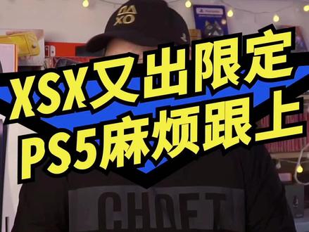 ps5你懂的,战神5不来一个限定机么?你看隔壁又出一个限定版机子了#主机玩家