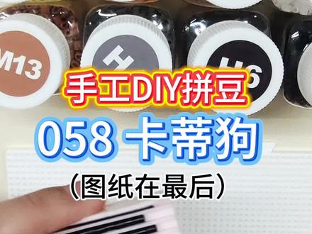 手工DIY拼豆-卡蒂狗#拼豆 #拼豆图纸 #手工 #diy #真实生活分享计划