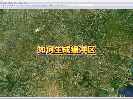 奥维互动地图丨如何生成缓冲区丨缓冲区分析丨空间分析 #奥维互动地图 #缓冲区 #空间分析