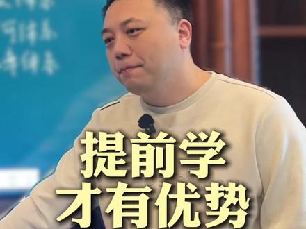 初高一体化,提前学才有优势 #家长必读 #学霸秘籍 #学习方法 #高中数学 #超前学习
