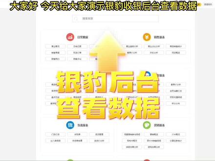 银豹后台查看数据演示#收银系统