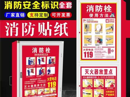 消防栓使用方法消防栓贴纸消防安全标标志牌消防栓灭火器标识牌PVC材质防水防晒#消防安全 #标识标牌 #广告制作
