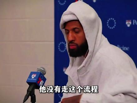保罗乔治吃错药,惨遭禁赛!经济损失超千万! #乔治 #NBA