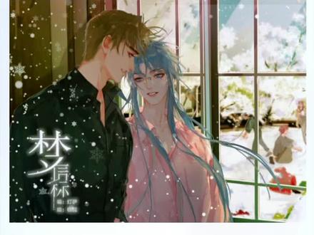 #漫画 #不健全关系 宝贝们,不健全关系4更名为梦信标,限时1分钟亲签,这不得冲爆,让作者太太知道一下世道险恶!