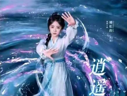 红烨的深情错付,竟换来一场跨越百年的虐恋#赵丽颖 #谭松韵 #侯明昊 #逍遥 #因为一个片段看了整部剧