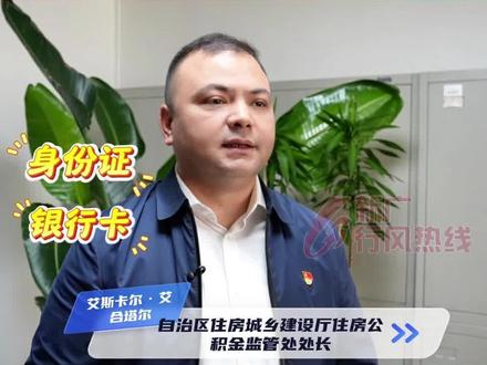 离职后不想断缴住房公积金怎么办?#新广行风热线 #公积金#贷款