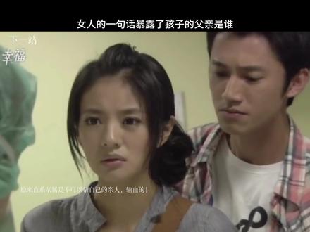 “女人的一句话暴露了孩子的亲生父亲是谁!原来,直系亲属是不能给亲人献血的!光希不能捐!让拓也捐”!#安以轩#吴建豪 #台剧 #下一站幸福@DOU+小助手