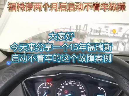 福特启动不着车故障案例,差点就把电脑版换了。#汽车电子 #汽车维修 #汽车电路 #电路板维修