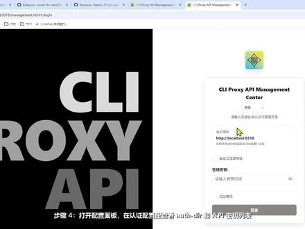 CPA 和 CC Switch 保姆级教程 免费 GPT + 无限 Token?CPA 和 CC Switch 保姆级教程来了。
从链路配置、config 文件、API Key,到模型接入和最终跑通,基本都是保姆级步骤。
如果你也想把这套方案搭起来,直接跟着视频一步一步做就行。
(视频有磕绊 见谅)
#CPA #CCSwitch #免费GPT #无限Token #ChatGPT