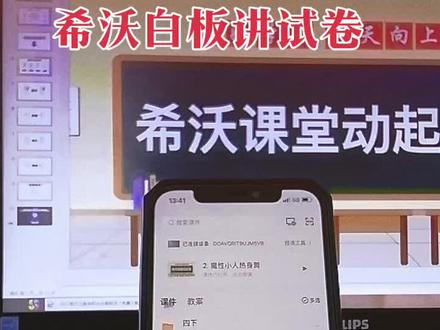 【实用分享一】如何线上评讲试卷?希沃白板来啦!#线上教学 #希沃白板#教师 #疫情期间老师的日常 #当代网课老师现状
