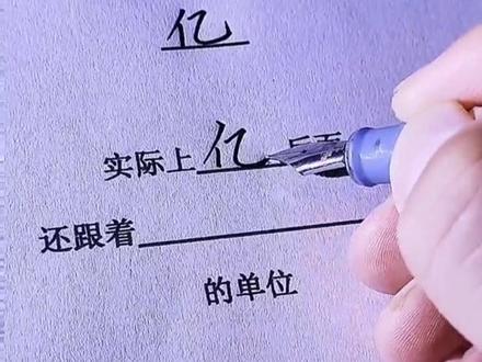 #比个大的单位:个、十、百、千、万、亿、兆、京、垓、秭、穰、沟、涧、正、载、极、恒河沙、阿僧祗、那由他、不可思议、 无量、大数、无边、无数、无知、无想、无觉、古戈尔#中国文化