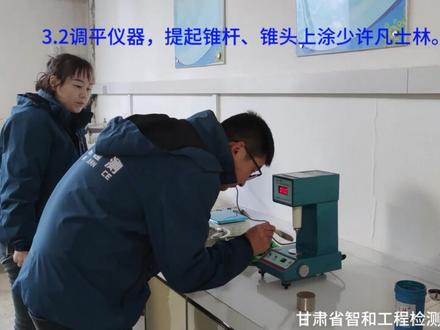 界限含水率试验(液塑限联合测定)