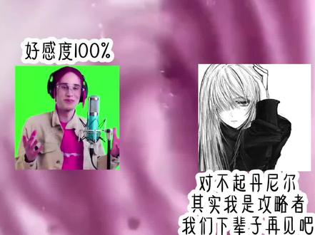 太阴了 你们就不要模仿了 #丹尼尔 #小甜文纯爱 #夜神月 #猎奇#禁仿