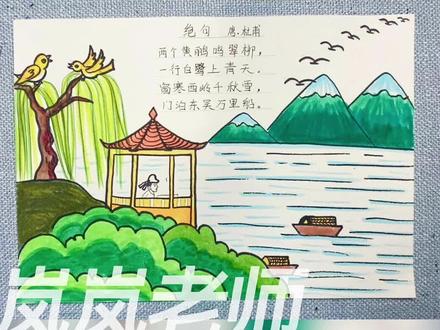 古诗配画手抄报,诗配画手抄报,简单又好看的诗配画 #手抄报 #手抄报作业 #简笔画 #小学生作业 #诗配画