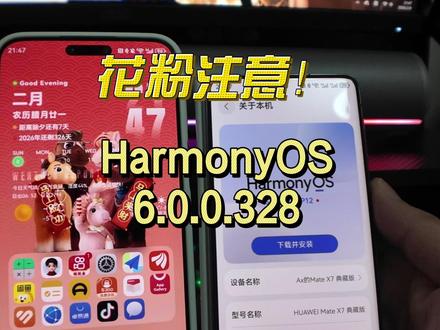 鸿蒙328版本谨慎升级 温馨提示!!#鸿蒙328 #鸿蒙 #鸿蒙内测 #鸿蒙系统