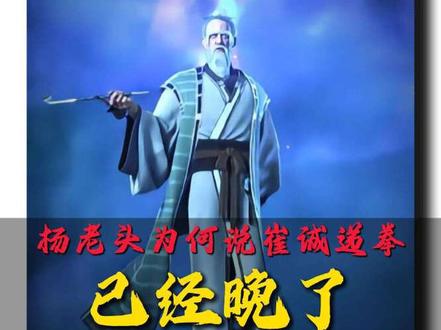 【剑来杂谈】当崔诚递拳破境的那一刻,杨老头为何说已经晚了?#剑来 #国漫崛起 #国漫剪辑 #动漫杂谈