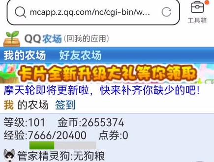 QQ农场,QQ牧场,网页版😀😀