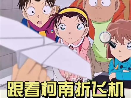跟着柯南学折蝙蝠纸飞机,亲测真的会煽动翅膀 #折纸教程 #纸飞机 #跟着柯南学折蝙蝠纸飞机 #自制玩具