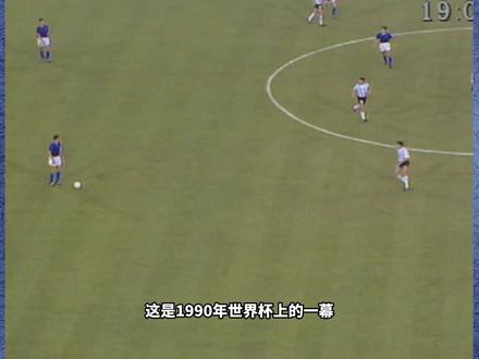 1990年世界杯半决赛,巴乔眉清目秀,马拉多纳单挑六名防守队员