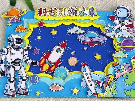 科技创新未来手抄报航天科技小报 逐梦航天,科技创新未来立体手抄报,科技向未来,中国航天日科技小报!#航天科技手抄报#科技创新未来手抄报 #科技小报#小学生手抄报