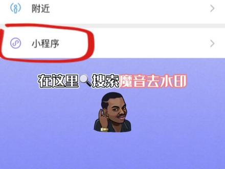 魔音工坊配音助手去水印教程#去水印 #去水印教程