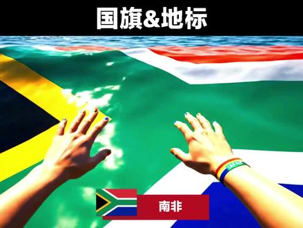 AI创建《国旗与地标》 #视觉艺术 #地标 #国旗