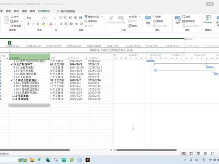 如何在Project中设置项目日历🍁