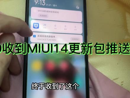 k50终于可以升级MIUI14啦,更新包这么大,看看都有什么新功能#大数据推荐给有需要的人 #希望这个视频对大家有所帮助 #手机数码科技