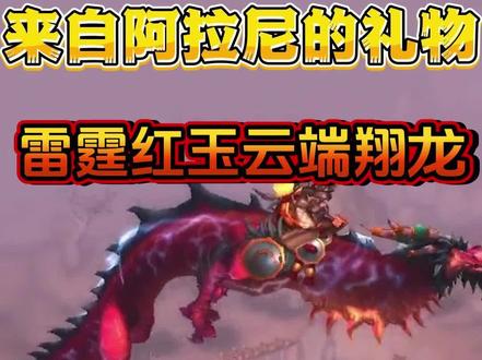 真够帅气的老铁 #魔兽世界