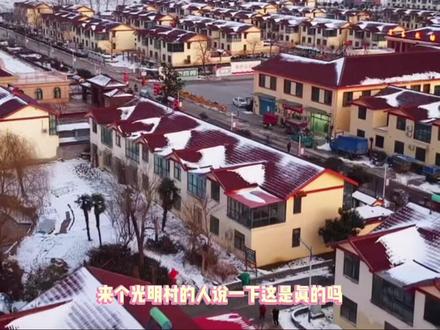 羡慕我已经说累了#光明村 #年货