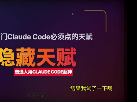 很好用!GLM4.7 Flash和Skill兼容性速测 部署了一早上,终于跑起来了
fp8的版本,得双4090 48G才能跑足够上下文
简单试了一个skill,效果不错
上次测这么小的模型,还没有Skill
小模型+skill,应该是个十分好的组合
#glm #智谱 #claudecode #skills