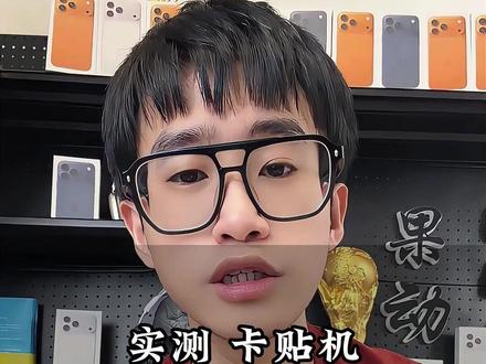 卡贴机能不能升级系统? 一镜到底,无剪辑。#卡贴机教程 #果动数码 #iphone17promax #手机数码科技