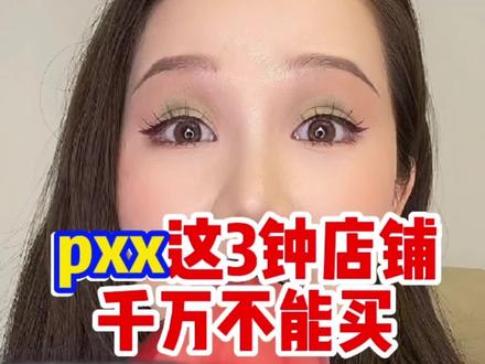 #pdd 店铺如何分辨真假?姐妹们看完这一条再也不怕买到假货~