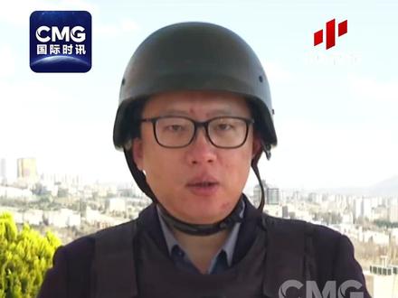 【总台独家观察】西方称库尔德武装进攻伊朗为假消息 #总台记者在前线 #媒体精选计划