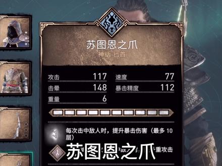 #单机游戏 《刺客信条:英灵殿》武器推荐之双持匕首