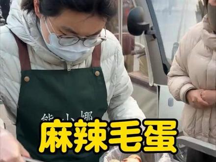 80后仨孩子妈妈,花60块钱买了360个毛蛋,回来煮了一大桶的麻辣毛蛋,拉到街上去卖,不到半个小时全部卖完,是种什么体验?#麻辣毛蛋 #我的摆摊日记 #新农人创业 #摆摊创业 #新农人计划