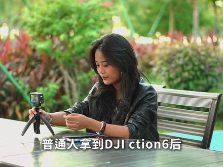 普通人使用DJI Action6的体验分享,它到底适合谁? 如果你在纠结到底是买pocket3还是action6,或者不确定自己到底适不适合action6,欢迎你收看我们的真实体验分享~
如果你有任何想法和感受,欢迎在评论区和我们分享!我们也很好奇,大家平时会想要记录下什么样的画面……感谢所有支持和关注,你们的点赞是对我们最大的鼓励~
#大疆action6 #运动相机 #pocket3 #青年创作年终讲
#青年创作者成长计划 @抖音作者会客厅