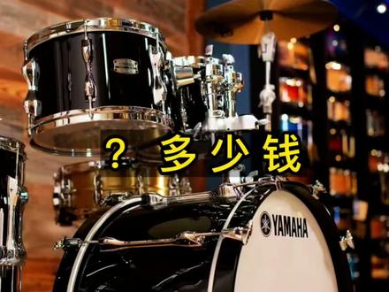 买一套架子鼓多少钱?没有概念的同学建议耐心一点看完视频,初学架子鼓适合买什么,这是近期最多的问题,先搞清楚你有多大的能力,再考虑能办多大的事##学乐器的孩子 #优秀的孩子离不开优秀的家长 #如何选择架子鼓 #艺考加油