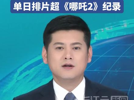 《疯狂动物城2》票房4天破10亿