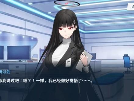 你俩搁会议室里面打自由搏击呢?#蔚蓝档案