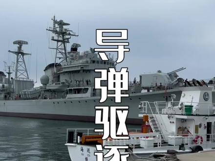 来威海去刘公岛玩,一定要去停靠在刘公岛码头旁的110导弹驱逐舰景区去给孩子接受一下爱国国防教育#鸿雁自由行#驱逐舰