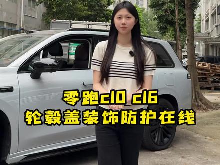 零跑C16C10黑武士轮毂盖,保护原车轮毂,提升颜值 #零跑C16 #零跑C10 #零跑汽车
