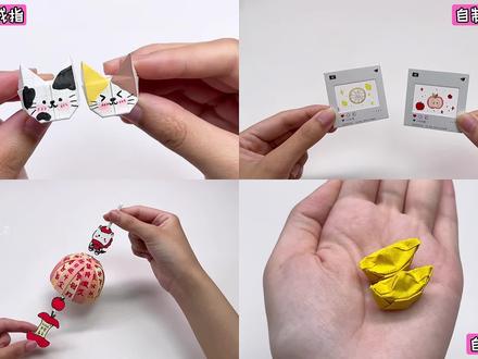 自制四种简单小手工|手工diy教程 #简单手工 #z就酱紫z #让孩子放下手机 #自制玩具