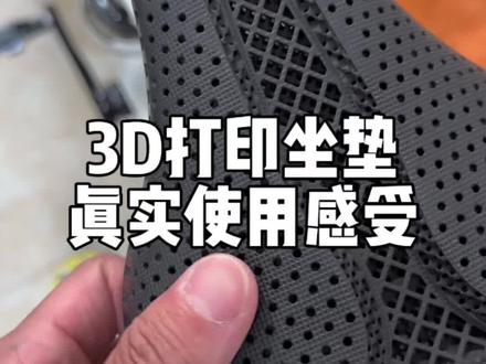说实话,刚开始从闪电原装坐垫换成萨玛仕3D坐垫还有点不适应,甚至磨裆。而且坐管调到最低依然有一点点高,因为长短腿的原因,左脚高度合适,右脚下死点稍微有点踮脚。即使是这种不是非常舒服的状态开场,依然使用了近一个月的时间。不管是日常绿道休闲骑100KM,还是成都-宜宾288KM小长途,都没有太大影响。甚至给整车减了点重量,增了点颜值。唯一有一点点小毛病就是,摇完车坐回去的时候偶尔骑行裤会勾到坐垫,不知道是长鼻的原因,还是其他坐垫也有类似的问题。当然,我并不追求激进的骑行姿势,所以将坐垫调得比较靠前。
我见过一些骑友非常讲究的,从整车原装坐垫换成碳板坐垫,又试了很多品牌和型号的3D打印坐垫,最终才找到了一个让自己屁股满意的坐垫。所以说,坐垫合不合适,舒不舒服,还是因人而异,需要尝试。
#萨玛仕3D打印坐垫 #samassi萨玛仕 #骑行装备