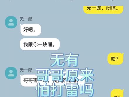 哥哥原来怕打雷啊……#无有